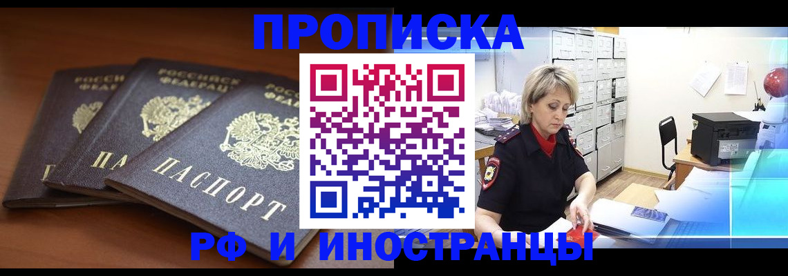 купить прописку в Приозерске